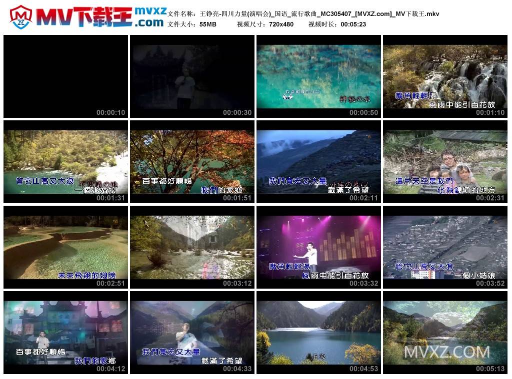 王铮亮-四川力量(演唱会)_国语_流行歌曲_MC305407